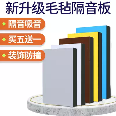 Sound insulation board sound insulation room recording studio kindergarten self-adhesive sound insulation artifact bedroom household doors and windows soundproof felt wall stickers