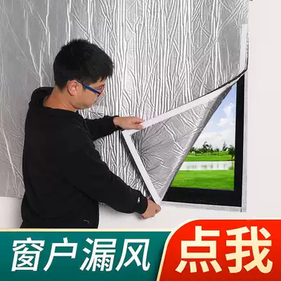Winter window sealing insulation film warm curtain windproof curtain winter double-layer strip sealing cold leakage windshield wind god