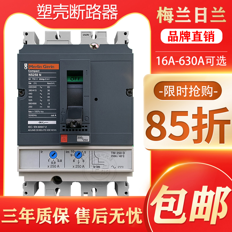 Melan Rilan Ns100N Plastic Shell 100H Circuit Breaker 160N/H Air Switch 250N/L Air Switch Nse/250A