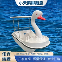 Swan Duo Down-to-earth Boat Park Cruise Ship Electric Boatboat Battery-Boat Scenic Spot Pleasure Boat Water Rowing Boat