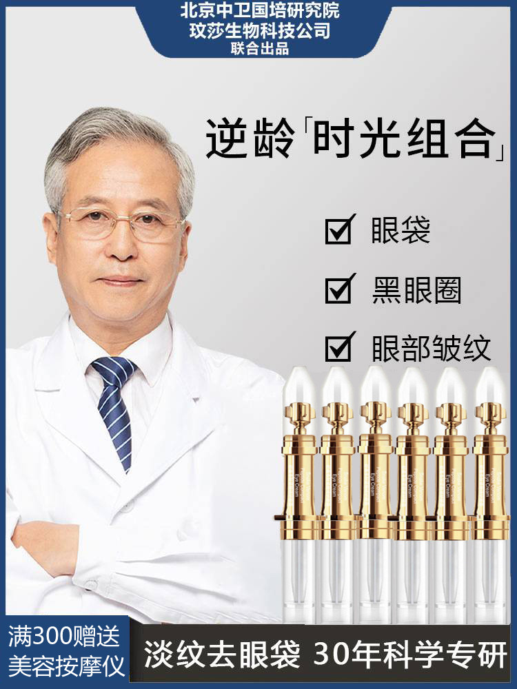 (Middle Section Research Patent) Quick to Black Eye Circle Eye Bag Tear-resistant Anti-Anti-Aging Eye Cream