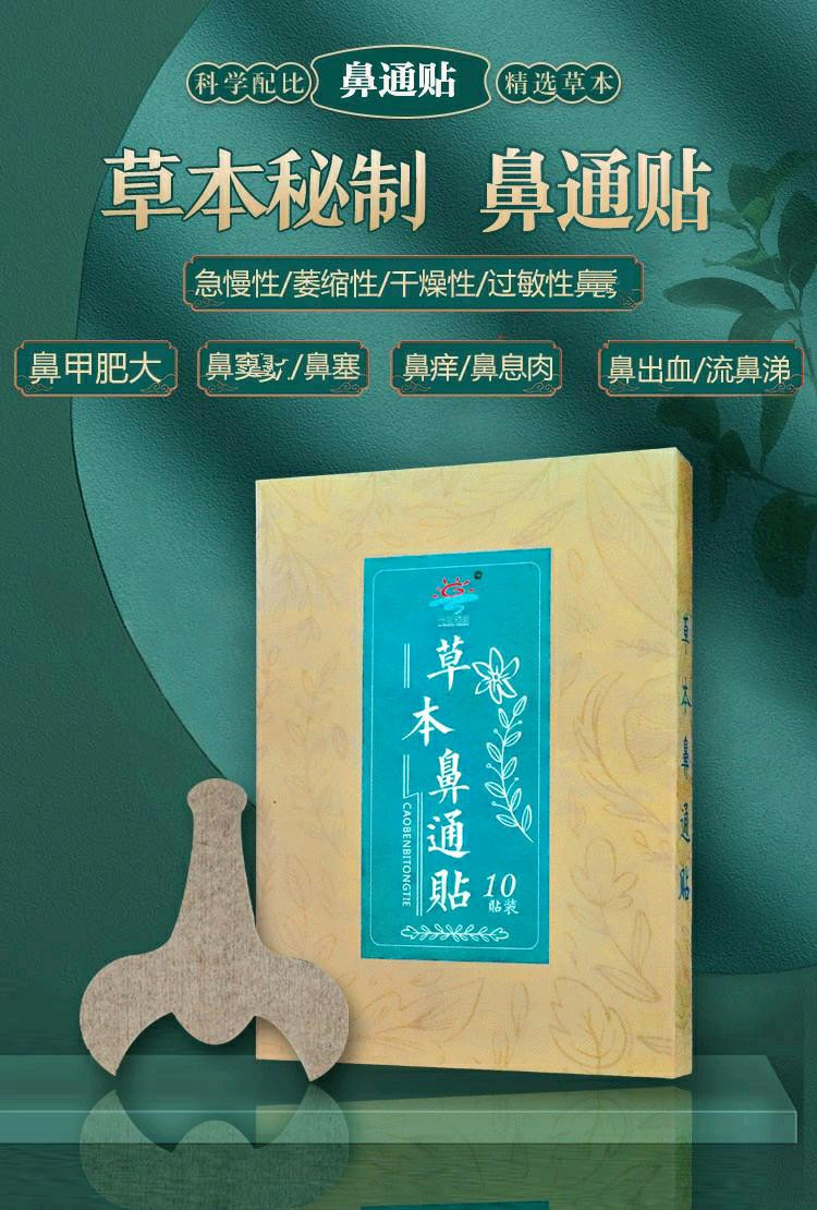 Adult Children Allergic Nose Itching Sneezing Runny Nose Sneeze Ventilation Repair Mucous Membrane Herbal Acupoint Patch
