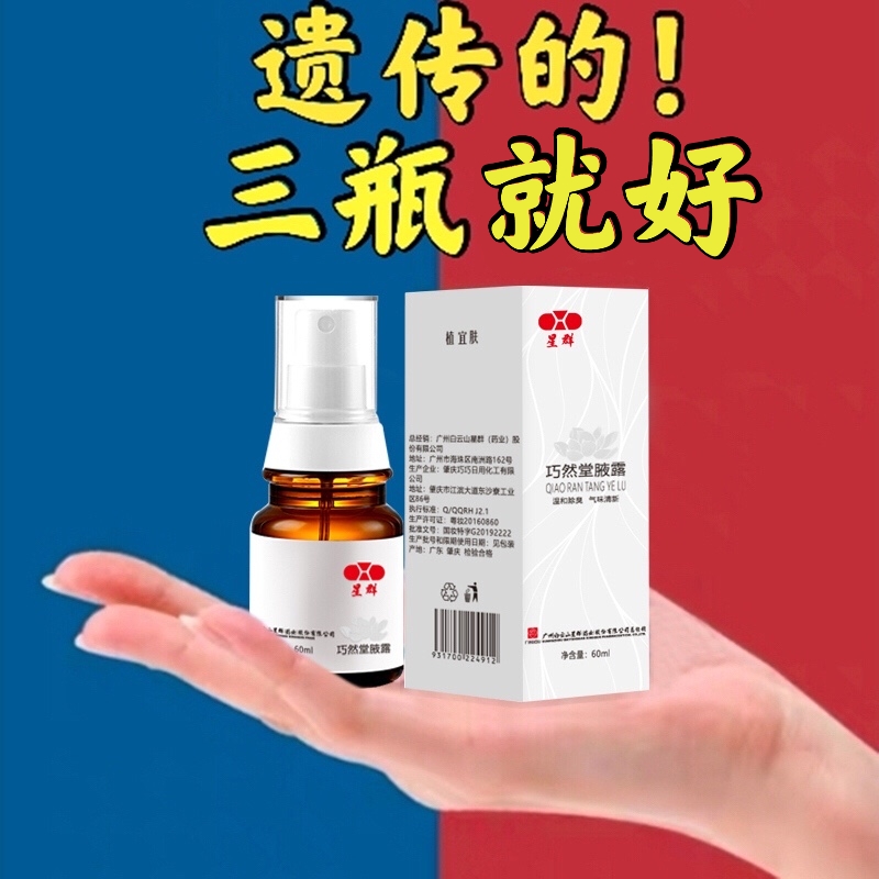 (Guangyao Baiyunshan) Artifact to remove arc odor, net underarm odor, antiperspirant dew, armpit long-lasting fox odor removal spray