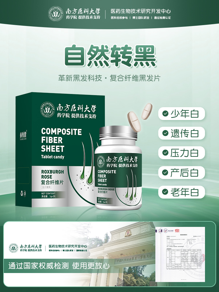 Southern Medical University R&D composite fiber sheet Natural turns black Ublack nourishing candy China-Laos young white men and women