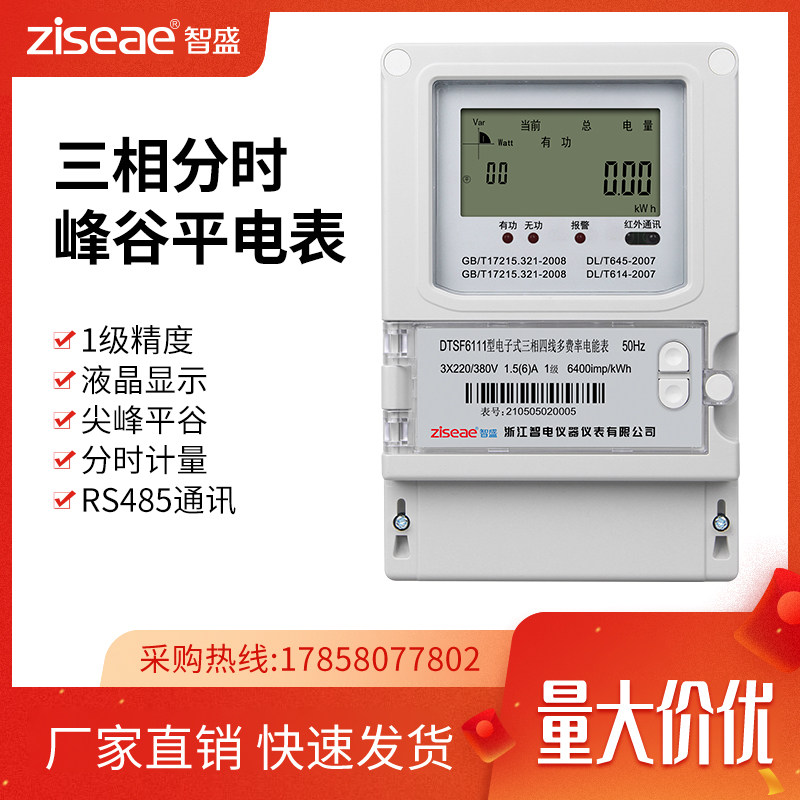 Three-phase four-wire multi-rate electronic energy meter Peak Valley time-sharing meter Complex rate peak Valley flat meter 380v