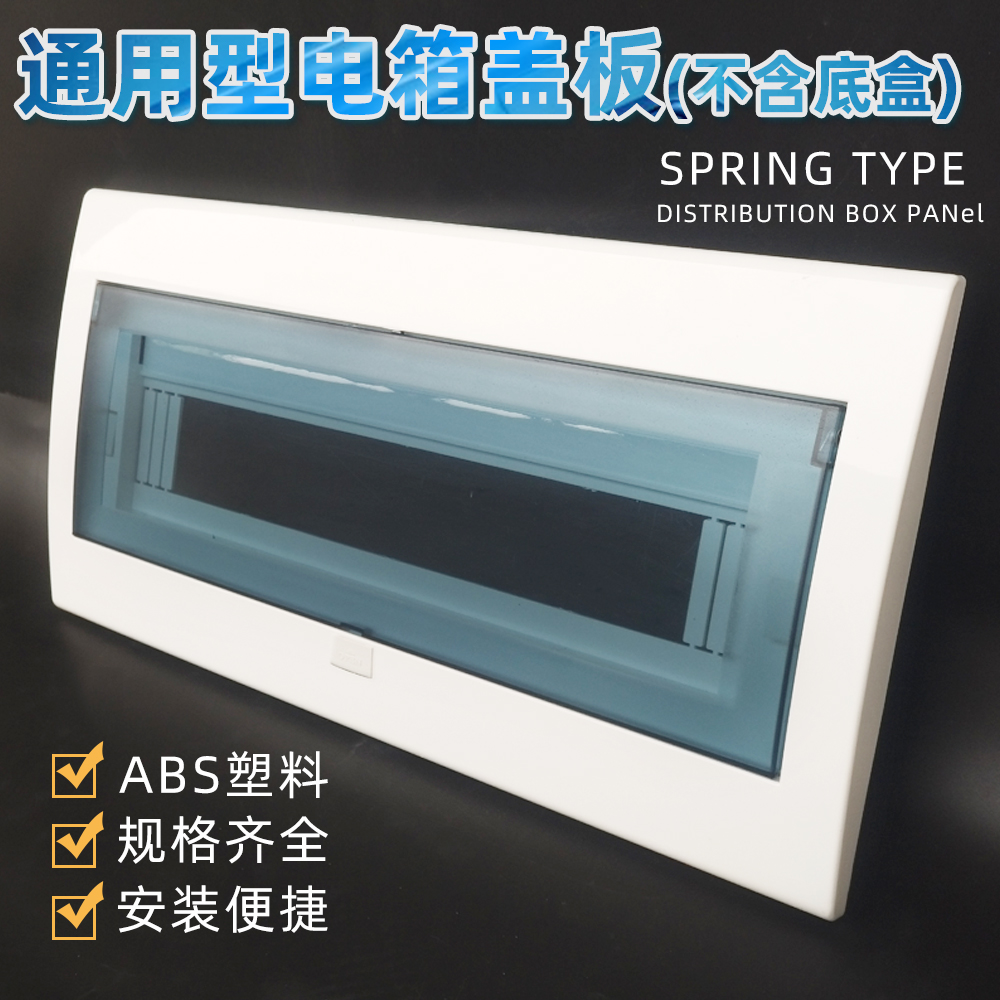 Universal Strong Electric Box Cover Plate 4 6 13 15 15 18 18 20 20 Home Distribution Box Lid Panel Flip Accessories