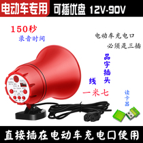 Car Horn Speaker Propaganda Megaphone Shout Louder Outdoor Call Sell Play 12v60v Ground Booth Recording Advertisement