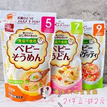 2 pieces minus 2 Japan Golden Earth Shredded Noodles Infant children baby pasta Noodles Supplementary food Udon 5 7 September