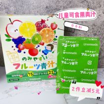  2 pieces minus 5 Japanese green nose baby green juice Baby childrens dietary fiber Fruit and vegetable powder Fruit and vegetable juice 20 bags