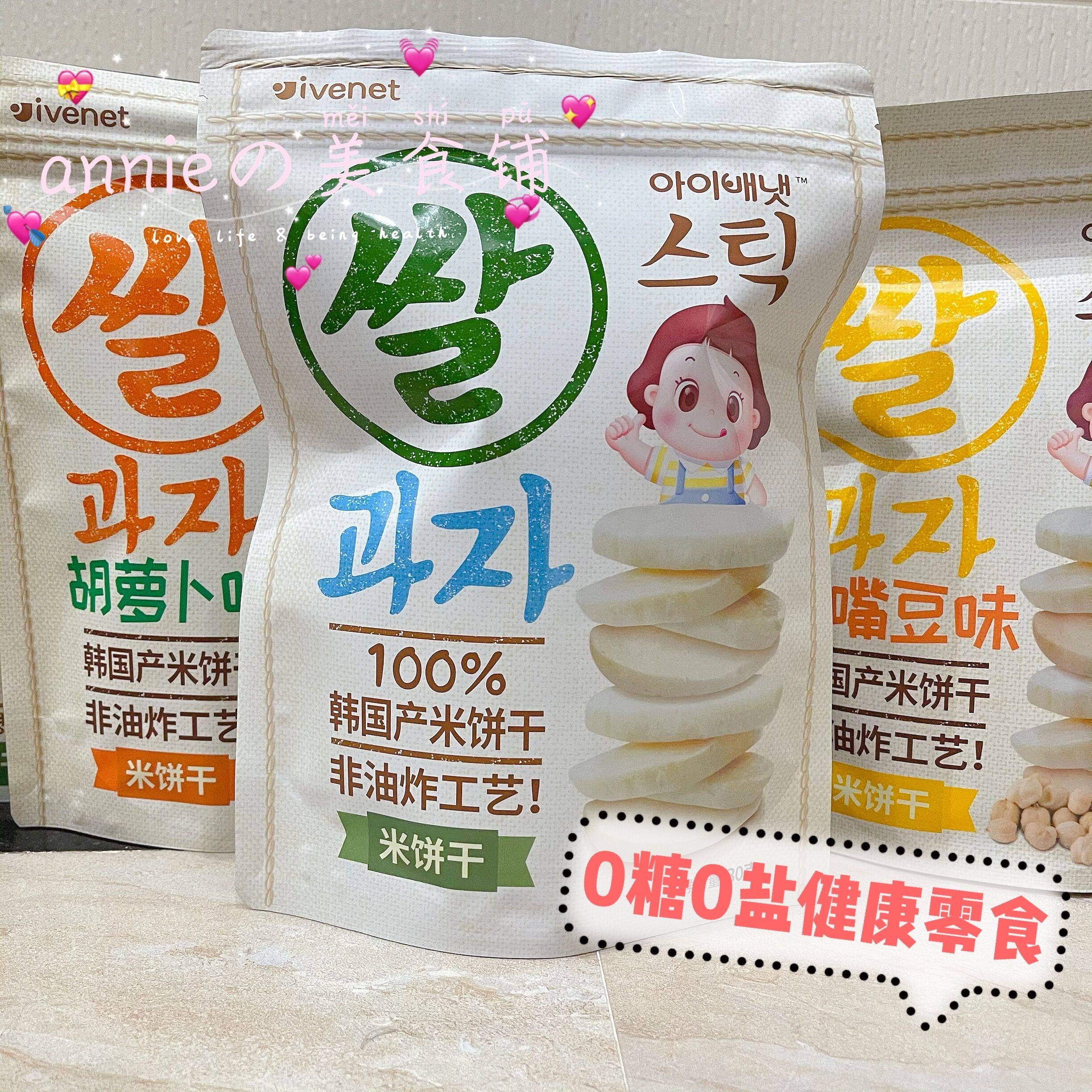 Spot South Korea imported ivenet Ai Wei Ni snacks children edible molars biscuits rice cakes