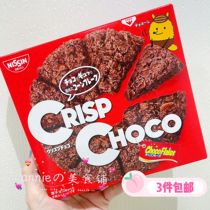  3 pieces of imported snacks from Japan Nissin wheat crisp batches milk chocolate flavored cookies afternoon tea