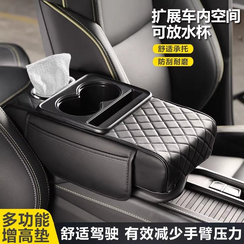 New Universal Car Armrest Box Heightening Pad Leather Car Tissue Box Cup Holder Storage Bag Four-In-One Elbow Rest