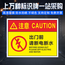 Before going out please power off the water warning warning sign Warm reminder sign indicator PVC board customization