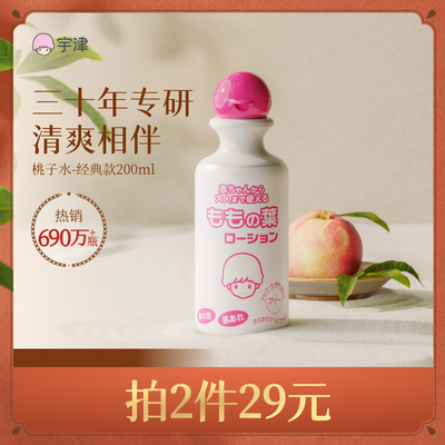 福袋4宇津桃子水、口水膏福袋-福袋让利