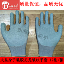 What a great show you can do#389发泡王乳胶皱纹尼龙皱劳保工作手套耐磨耐用防滑薄款