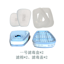 Tang Mountain Puda Anti-Poison Dust Mask 410 Self-Suction Filtration Type Semimask Paint Pesticide Industrial Filter Box Cotton