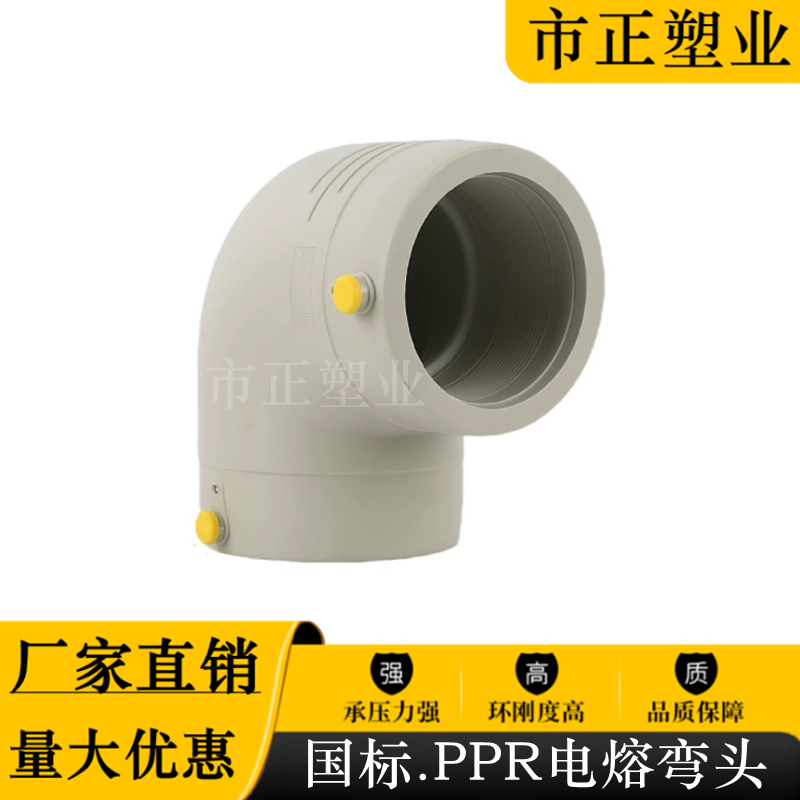 Ppr Electrofusion 90-Degree Elbow Ppr Electrofusion Pipe Fittings Gray Ppr Cold and Hot Water Electric Fusion Elbow Accessories