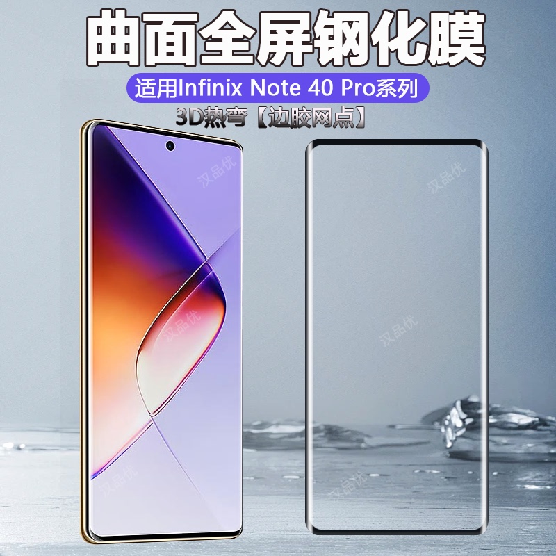 Tempered Glass Screen Protector for Infinix Note 40 Pro+ Phone, Plus High-Definition 3D Curved Surface, Black Edge Silk Screen Glass Film, 5g Full Coverage, Explosion-Proof and Drop-Proof Screen Protector