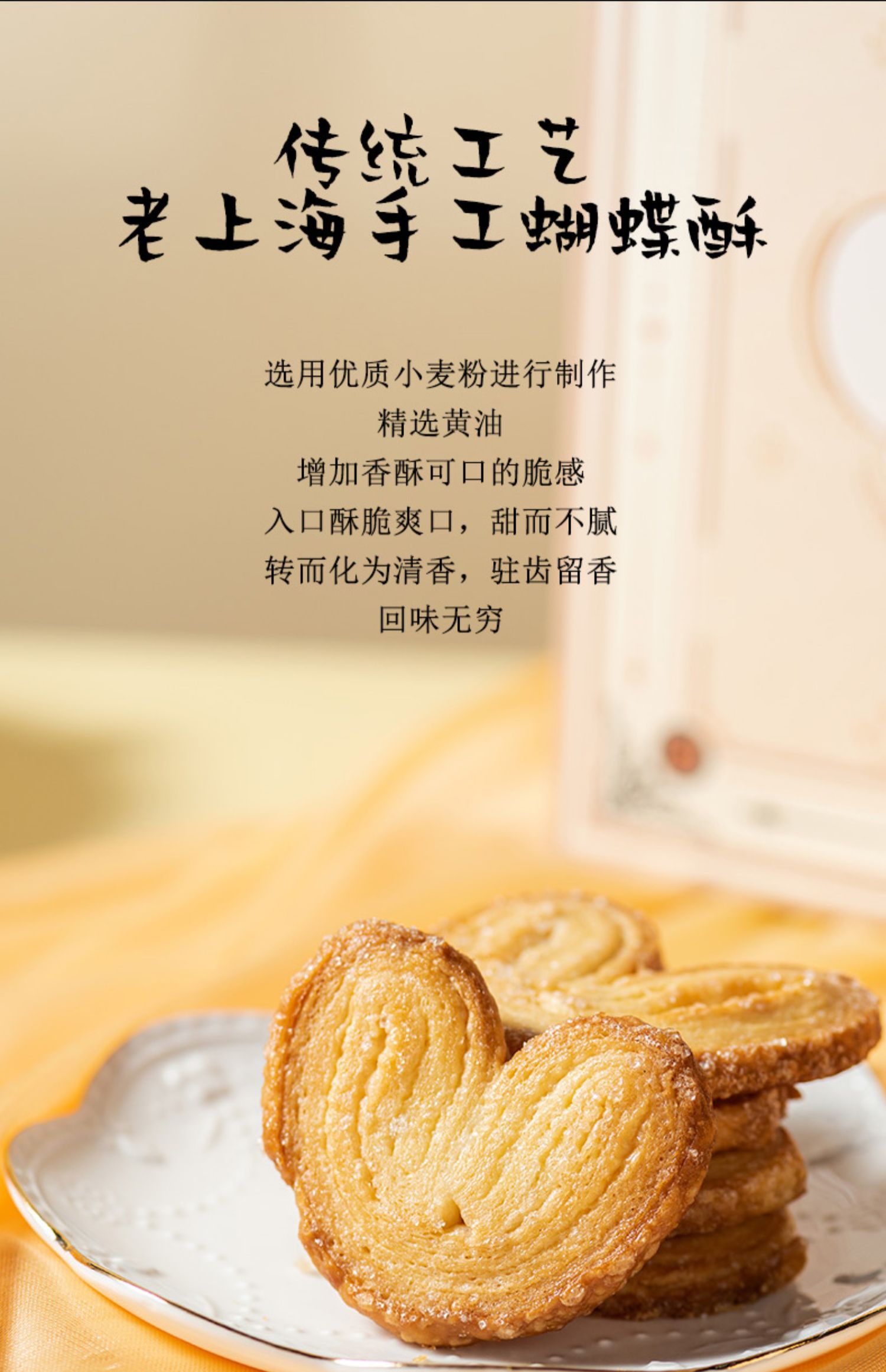 【恋忆莲】蝴蝶酥手工点心礼盒装100g