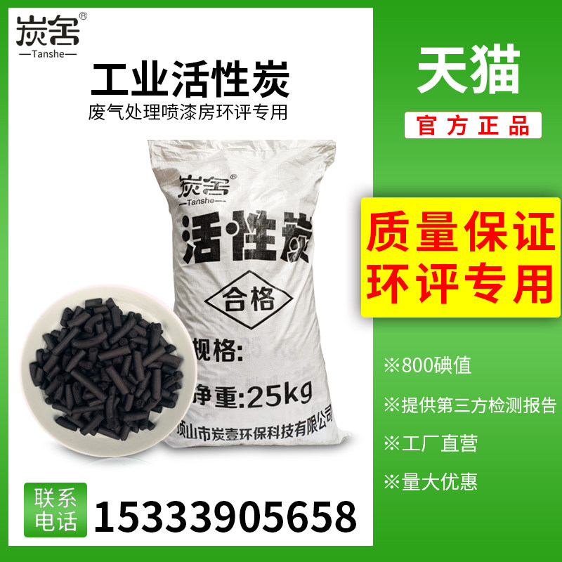 Industrial Spray Paint Room Exhaust Gas Treatment Environmentally Friendly Tank Columnar Filter Carbon Coconut Shell Water Purification Activated Carbon Apart From Peculiar Smell Formaldehyde 