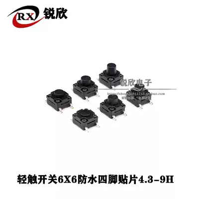 Lightweight switch 6*6 waterproof and dustproof four-leg patch micro button 6x6x6x4 3 5 6 7 9H micro button
