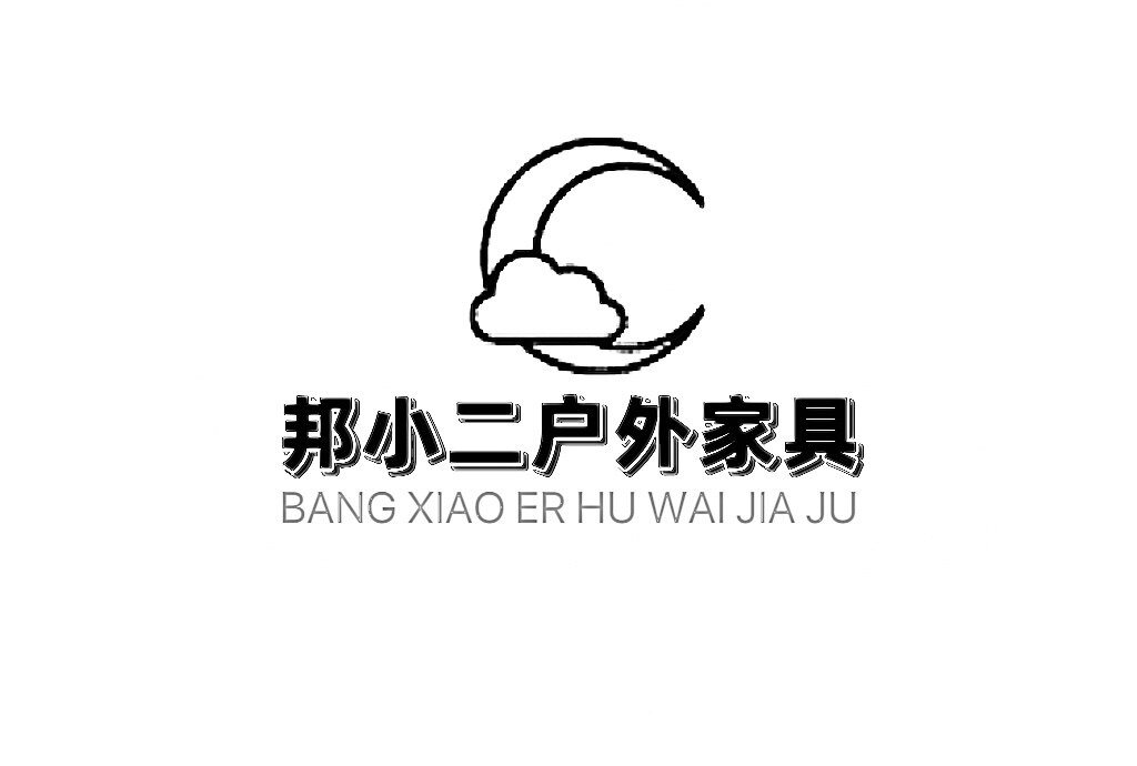 邦小二户外家具的LOGO