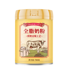 【光明】中老年全脂奶粉700g/罐