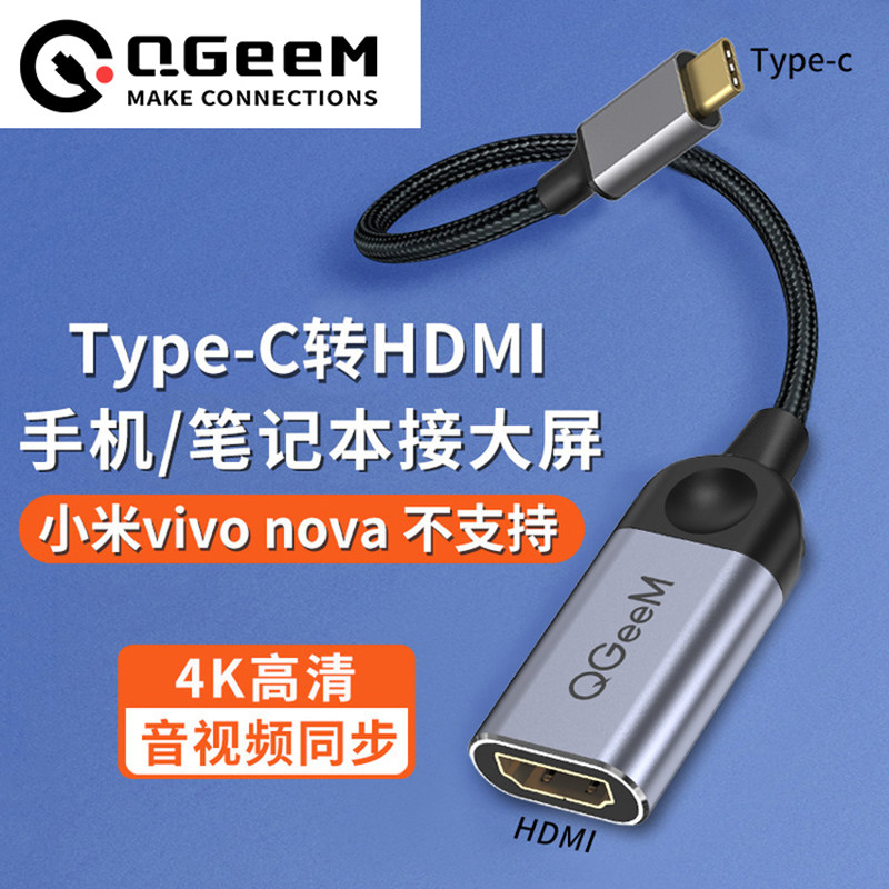 QGEEM typec turn hdmi conversion head audio-video HD connection applicable Huawei Samsung mobile phone Apple MAC laptop TV projector display external to non-two-way pitch screen
