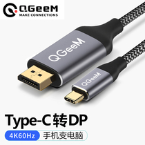 QGEEM typeec to DP data cable 4K60Hz HD connection mobile phone computer monitor displayport