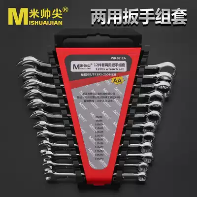 Mei Shuai tip opening plum blossom wrench set dual-purpose glasses wrench number 1417 board auto repair wrench tool
