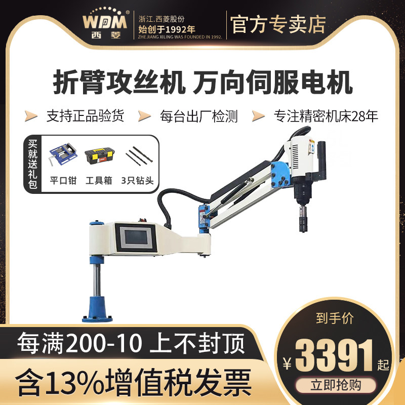 Western Rhombus Electric Tapping Machine Fully Automatic Servo Tapping Machine Handheld Universal Rocker Intelligent Numerical Control Small Tapping Machine