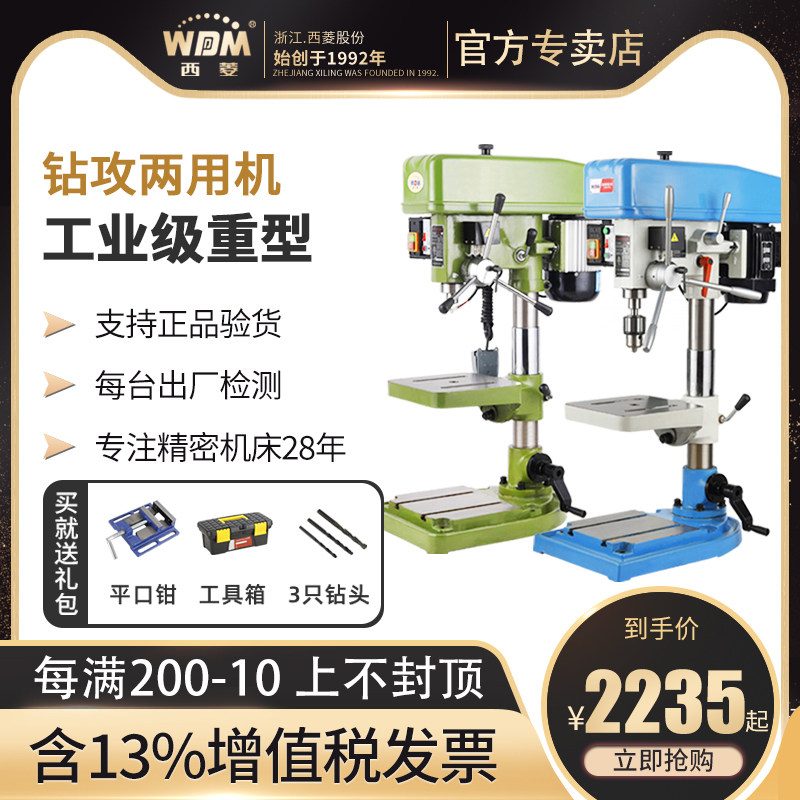 Xiling drilling and tapping dual-purpose machine industrial-grade desktop drilling machine desktop drilling tapping integrated zs4116b zs4120d 25b1