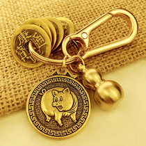 Pure brass zodiac keychain Men and women personality creative Wudi Qian car key chain pendant pendant gift