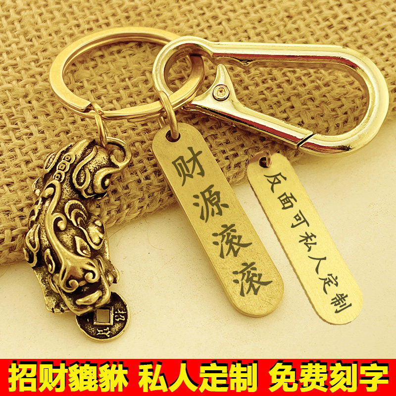 Creative pure copper recruitment keybuckle pad key chain transshipment pendant solid brass custom gift
