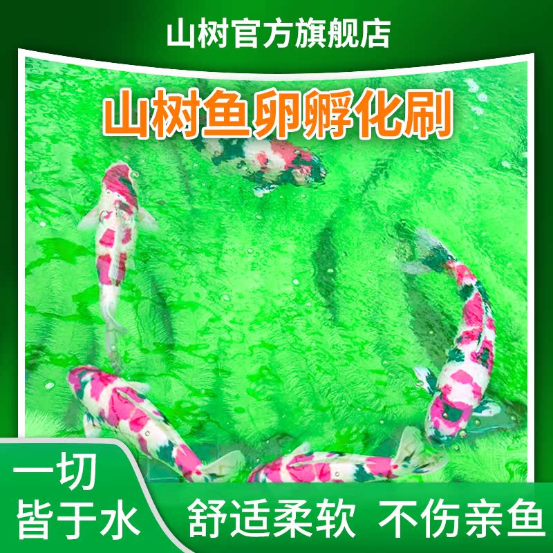 Mountain tree hatching brush koi spawning fish eggs hatching brush goldfish breeding aquaculture hatching grass carp nest