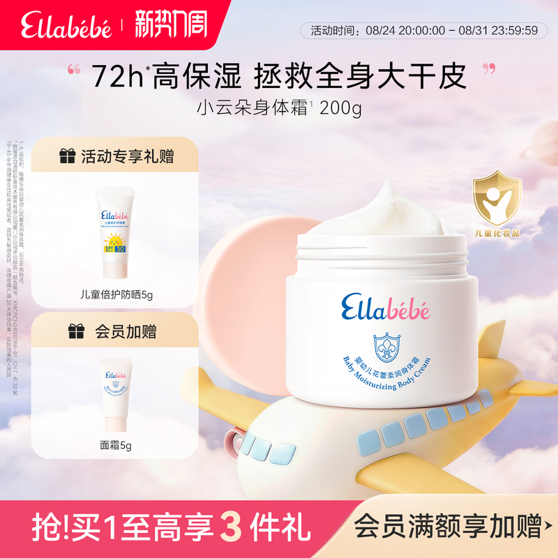 Ellabebe Children's Body Cream Summer Moisturizing and Nourishing Lotion Refreshing and Hydrating Skin Care