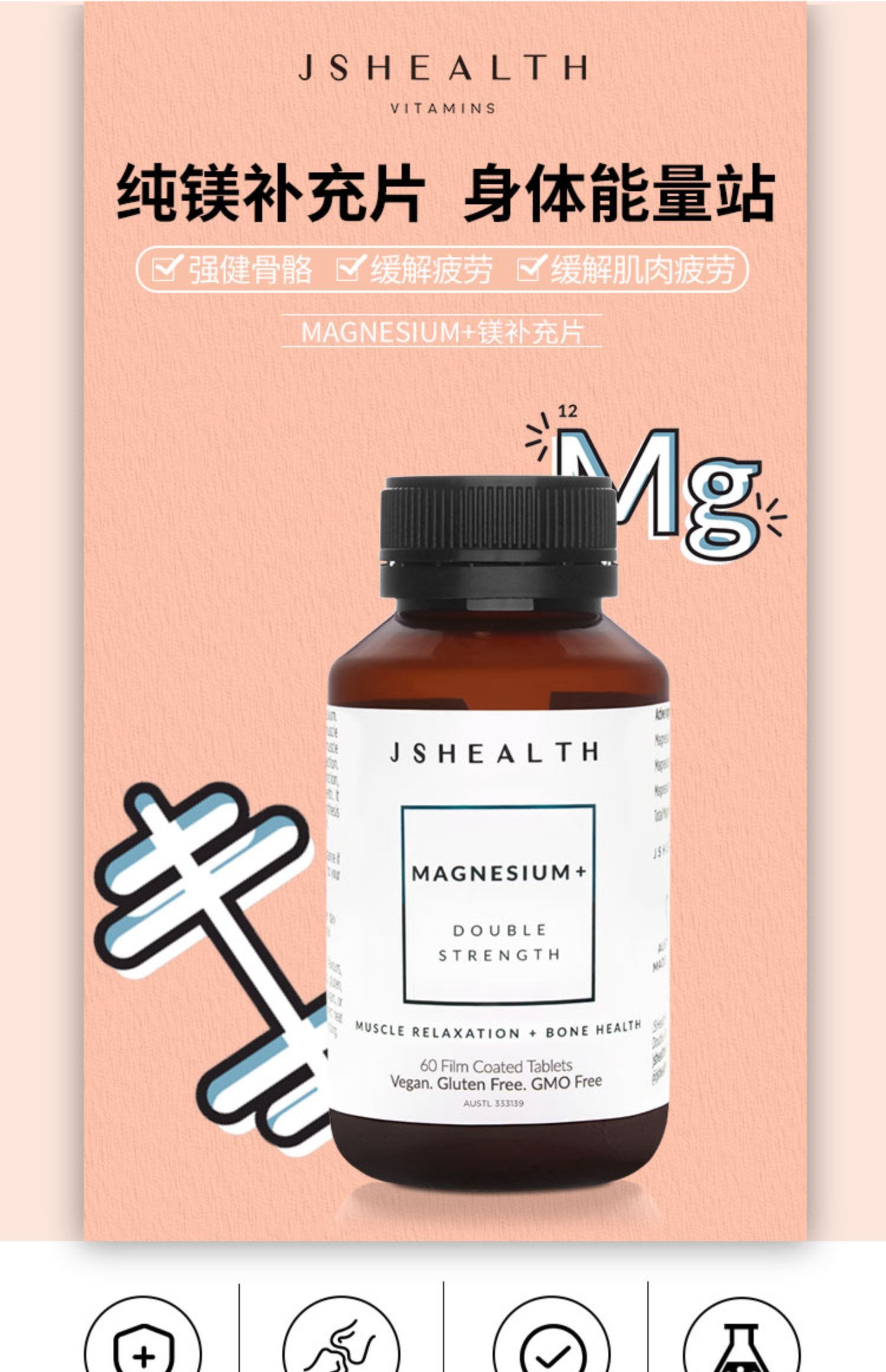 JSHealth澳洲进口镁颗粒60粒