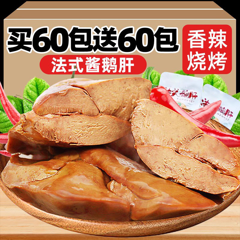 Fan-style Sauce Goose Liver Open Bag Ready-to-eat Spiced COOKED FOOD ZERO Hale Taste Evening Desensited Non Duck Liver Casual Food-Taobao