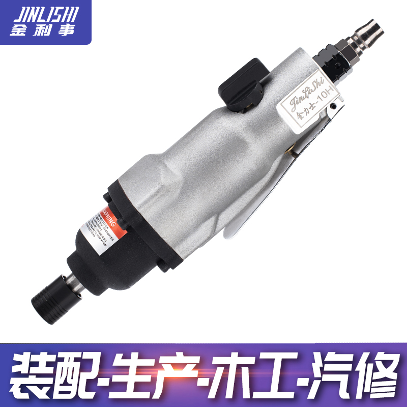Jinli Shi Taiwan pneumatic pneumatic screwdriver industrial grade 8H10H automatic imported pneumatic screwdriver large torque gas batch