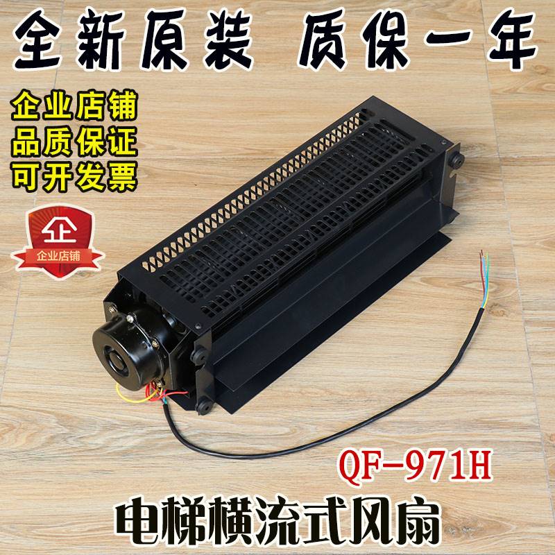 Bargained elevator fan top cross - flow fan QF - 971H sedan fan ventilation fan fan fan fitting