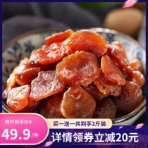 New cargo non - nuclear - free laurel round meat 500g*2 bubble water cooking soup special - eye meat dry 2 kg Putian special production