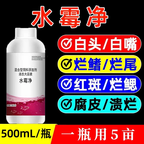 Специальность плесени воды, лекарство от рыбы, гнилое тело, гнилая хвостовая рыба Аквакультура, креветки, крабовый пруд Специальные воды для воды белые волосы, Грамовая звезда водяная плесень