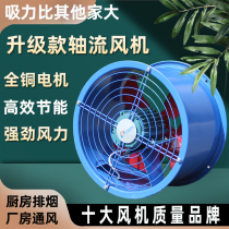 Jiuzhou pipeline axial flow fan exhaust fan kitchen oil fume ventilation fan exhaust power exhaust fan industrial fan