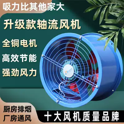 Jiuzhou pipeline axial flow fan exhaust fan kitchen oil fume ventilation fan exhaust strong exhaust fan industrial fan