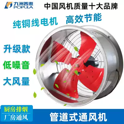 Jiuzhou Pratt & Whitney SF Axial Flow Fan Pipeline Exhaust Fan Kitchen Exhaust Exhaust Fan Industrial Powerful Fan