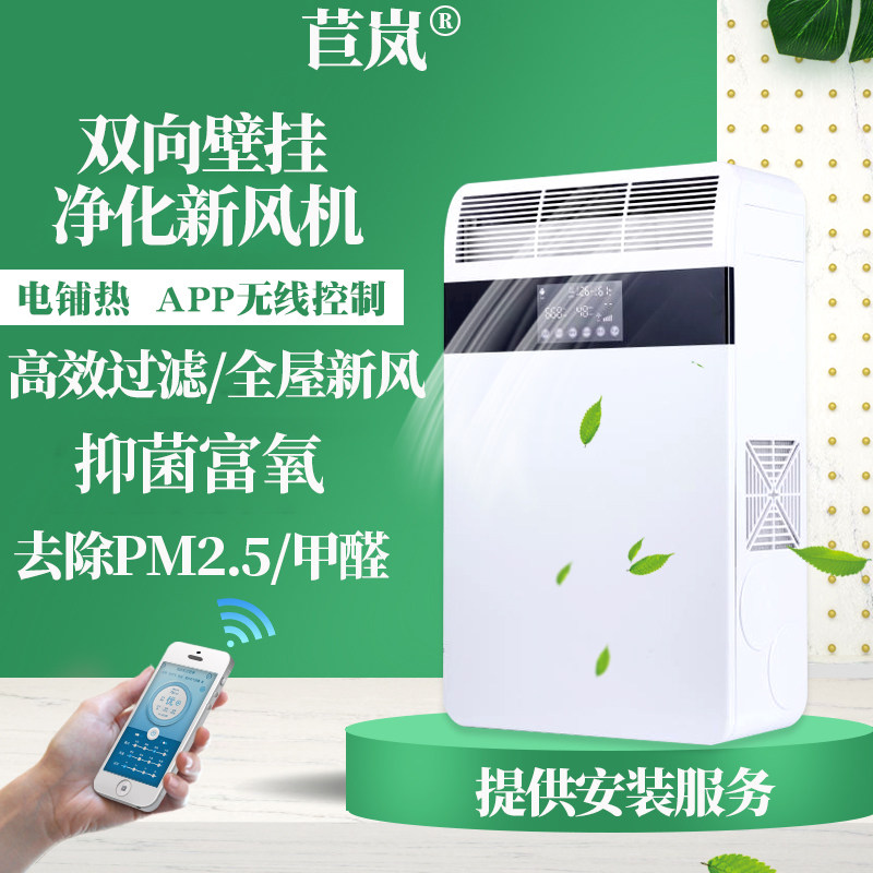 Wall-mounted bidirectional flow household fresh air ventilator exhaust fan full heat exchanger fresh wind system in addition to formaldehyde smog