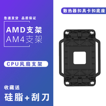 AMD Bracket Radiator Motherboard Base Backplate CPU Fan Universal Buckle AM2 AM2 AM3 FM1 AM4 AM4