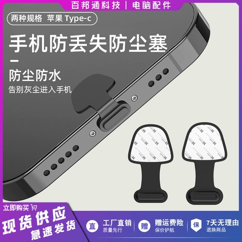 Apple, huawei, пылезащитная защита мобильного телефона с зарядкой, сетка для волос, защитный пылезащитный универсальный комплект, андроид