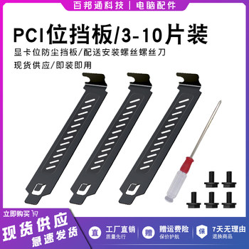 Computer Case Dust Shield Pcie Slot Full-Height Shield Rear Dustproof Cooling Desktop Card Bracket