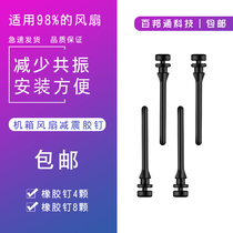 Computer case cooling fan shock absorbing rubber nail silicone nail fixing nail free of screw shockproof rubber nail